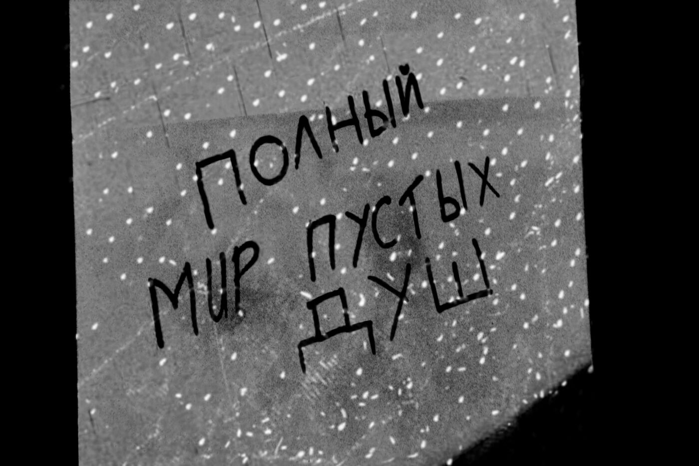 A World Filled With Hollow Souls